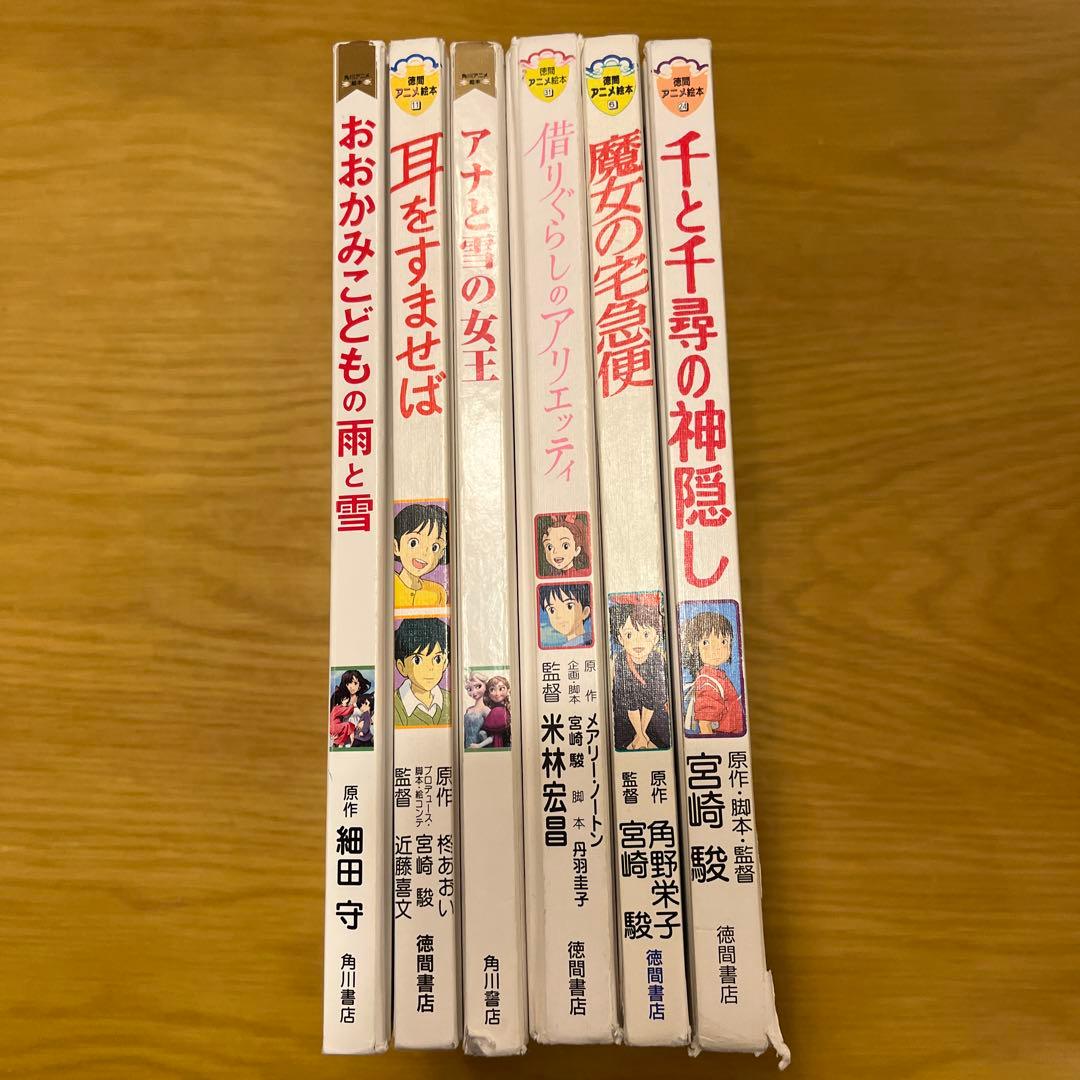 ジブリアニメ絵本　　12冊セット