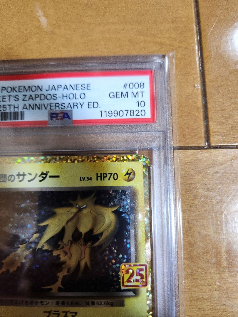PSA10 ポケモンカード 25th R団のサンダー