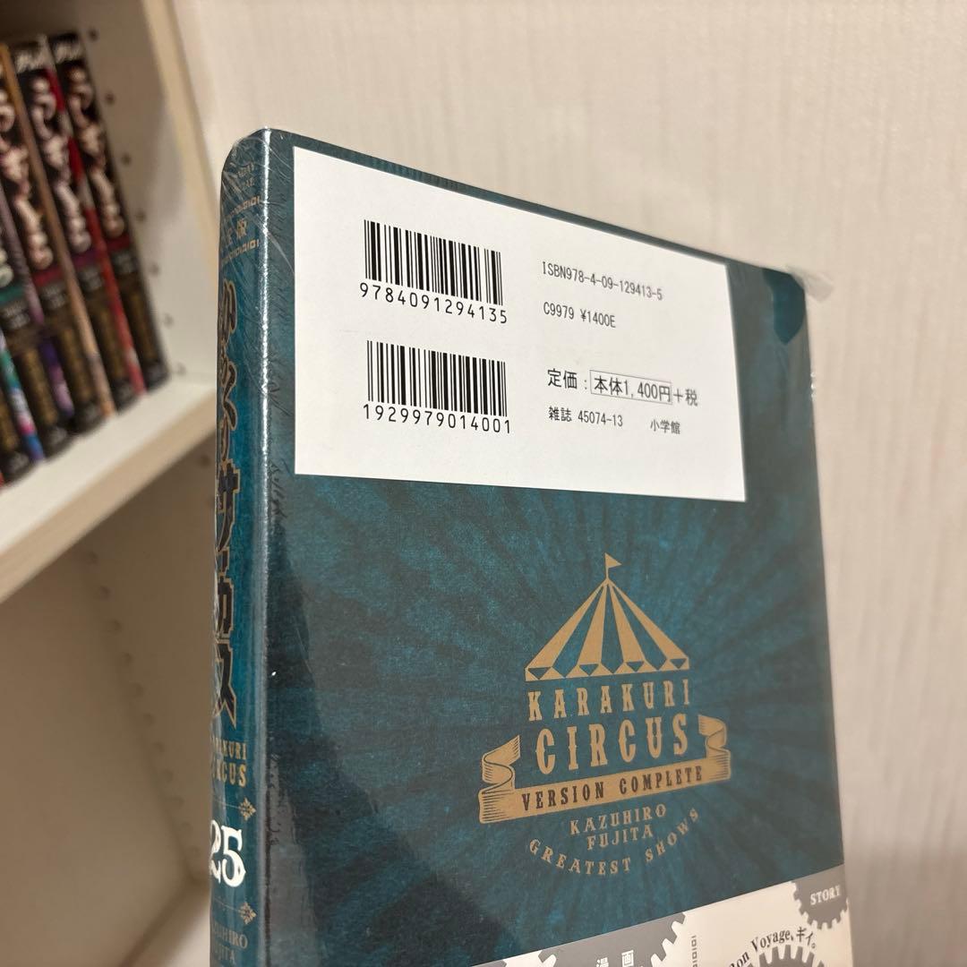 日*1様 【全巻新品シュリンク未開封】からくりサーカス 完全版全巻セット