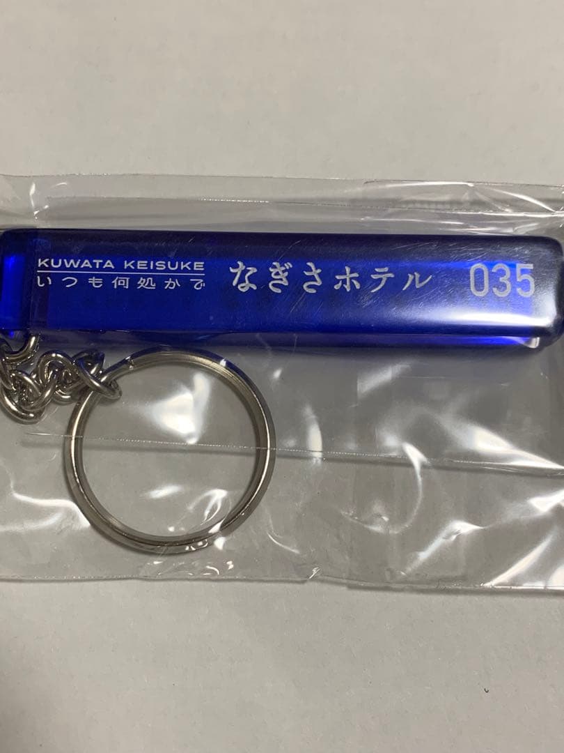 新品未使用　未開封　桑田佳祐　なぎさホテル　キーホルダー