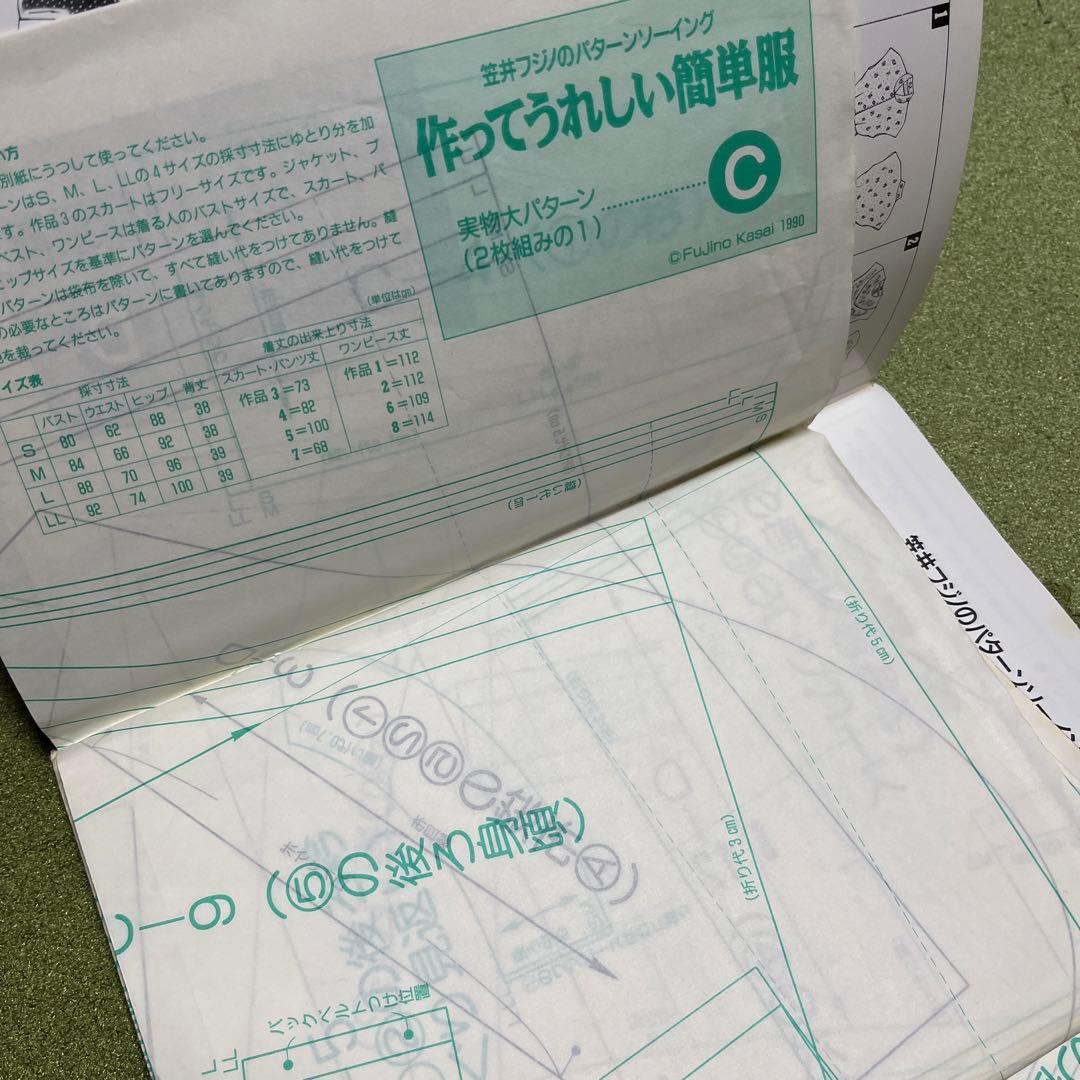 型紙付き 笠井フジノのパターンソーイング 作ってうれしい簡単服