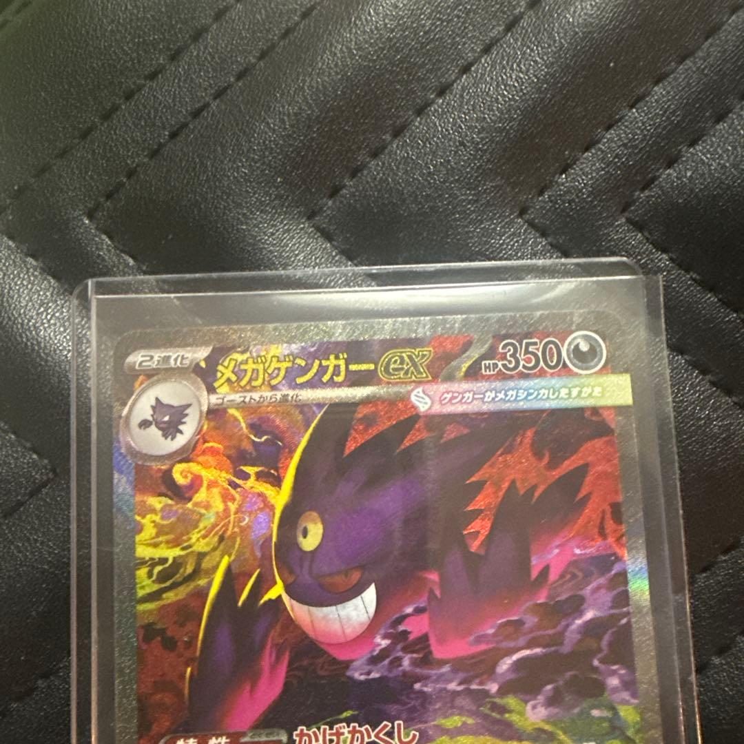 メガゲンガーex SAR 240/193