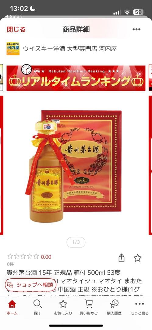 【カブトムシ 】貴州茅台酒15年 500ml 新品