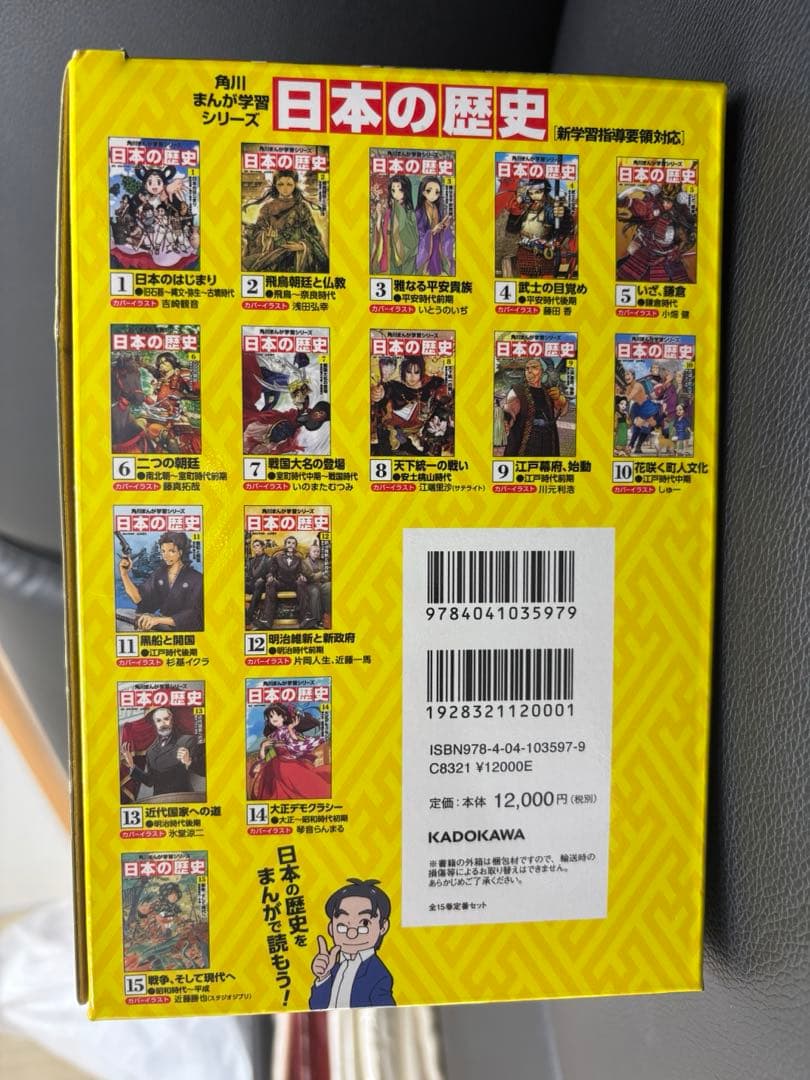 【新品、未使用】角川まんが学習シリーズ 日本の歴史　１５巻