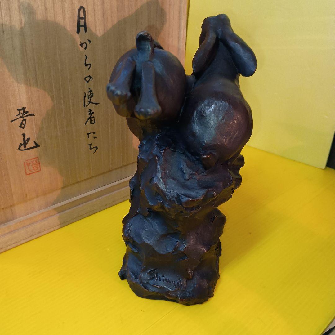 中村晋也　作♦ブロンズ像[月からの使者たち] 木箱付き