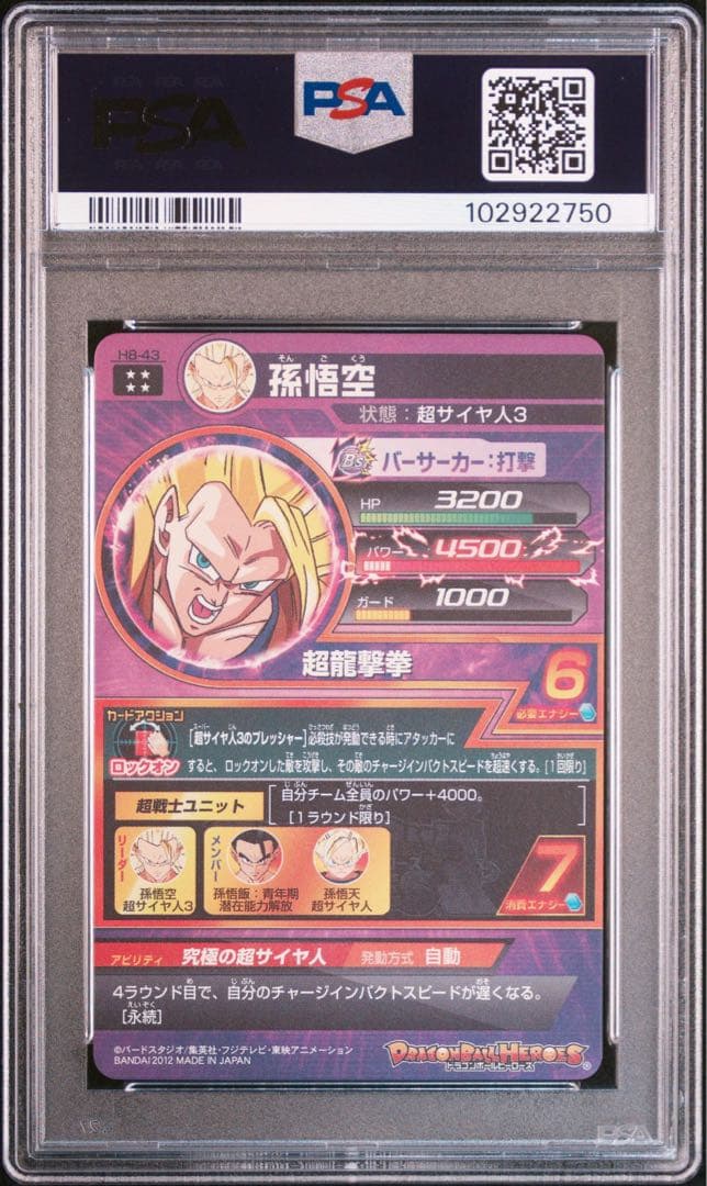 ドラゴンボールカード 110