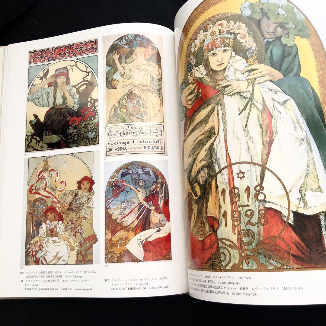 アルフォンス・ミュシャ 画集「Alphonse Mucha」額装版3葉付