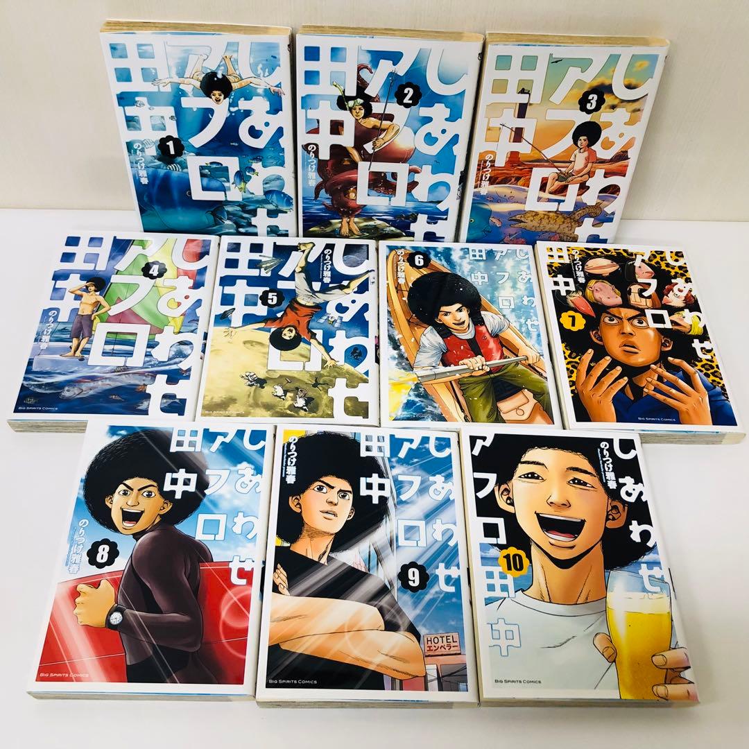 合計65冊セット「アフロ田中」シリーズ　全巻セット　のりつけ雅春