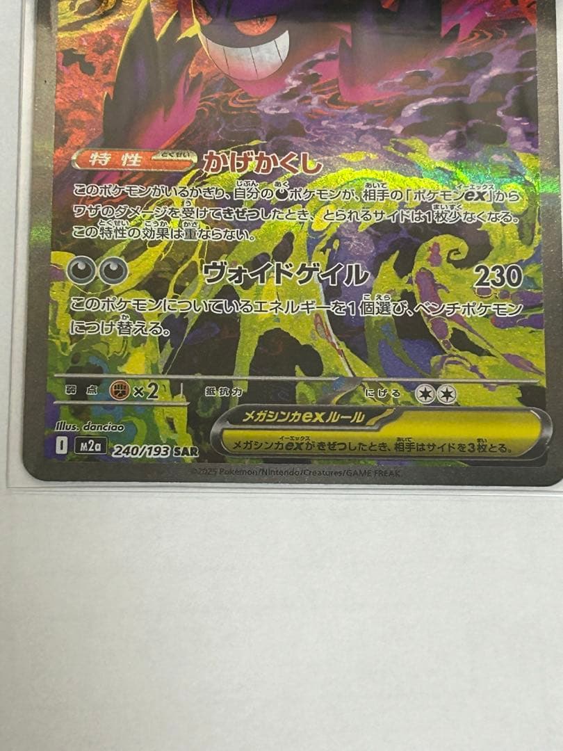 メガゲンガーexSAR 美品 センタリング良