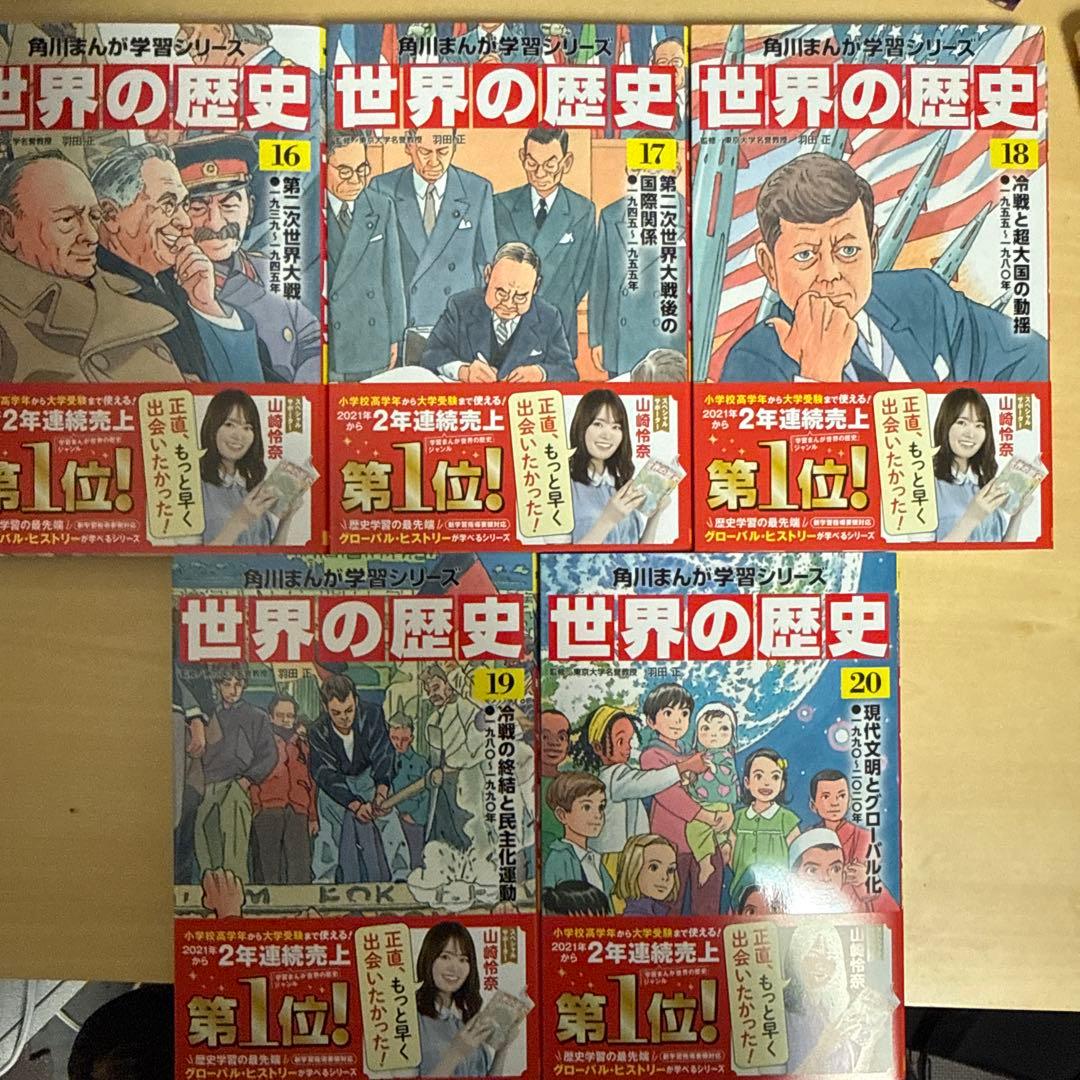 世界の歴史　20巻＋別巻