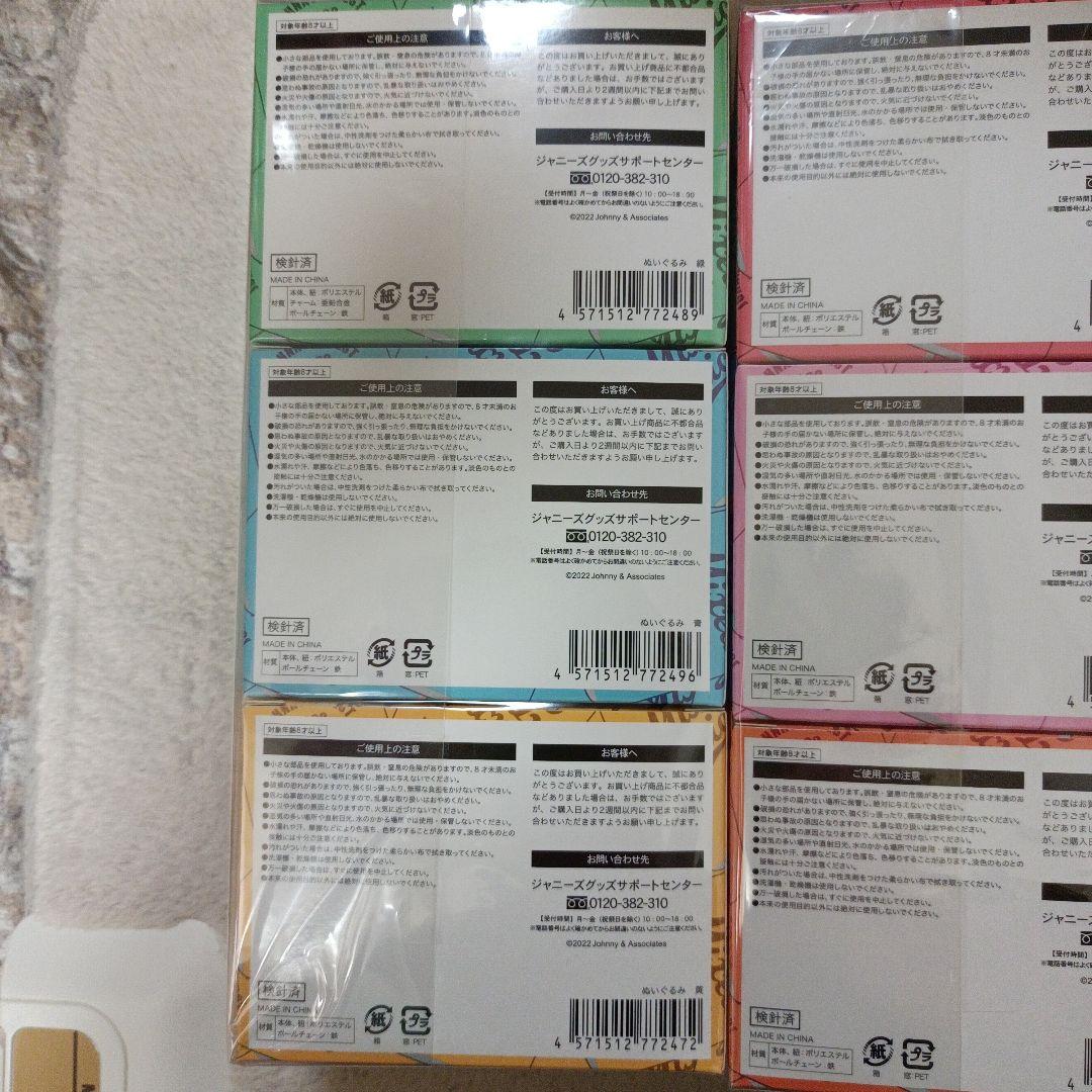 【新品未開封】WEST. ぶらさげるヤツ ヤツぬい 7体セット