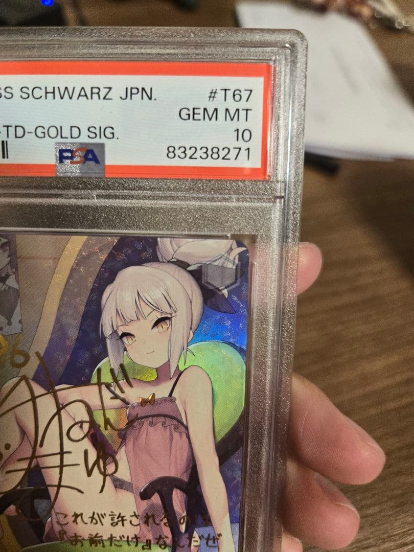 SP U-96(サイン入り) PSA10