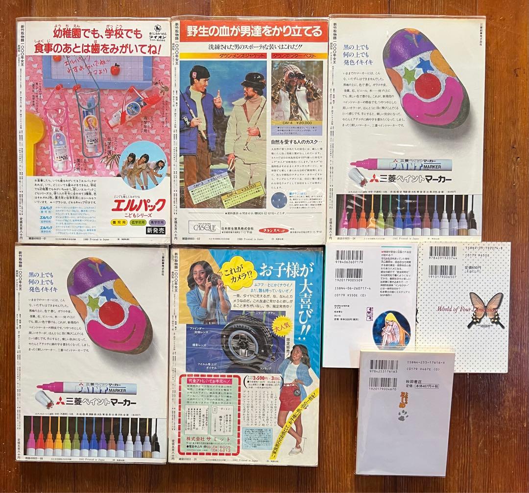 【ワクワク・コミックス版】新竹取物語1000年女王全巻＋文庫本3冊 / 松本零士