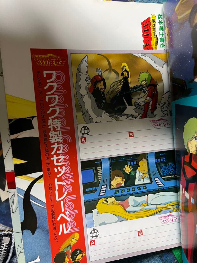 【ワクワク・コミックス版】新竹取物語1000年女王全巻＋文庫本3冊 / 松本零士