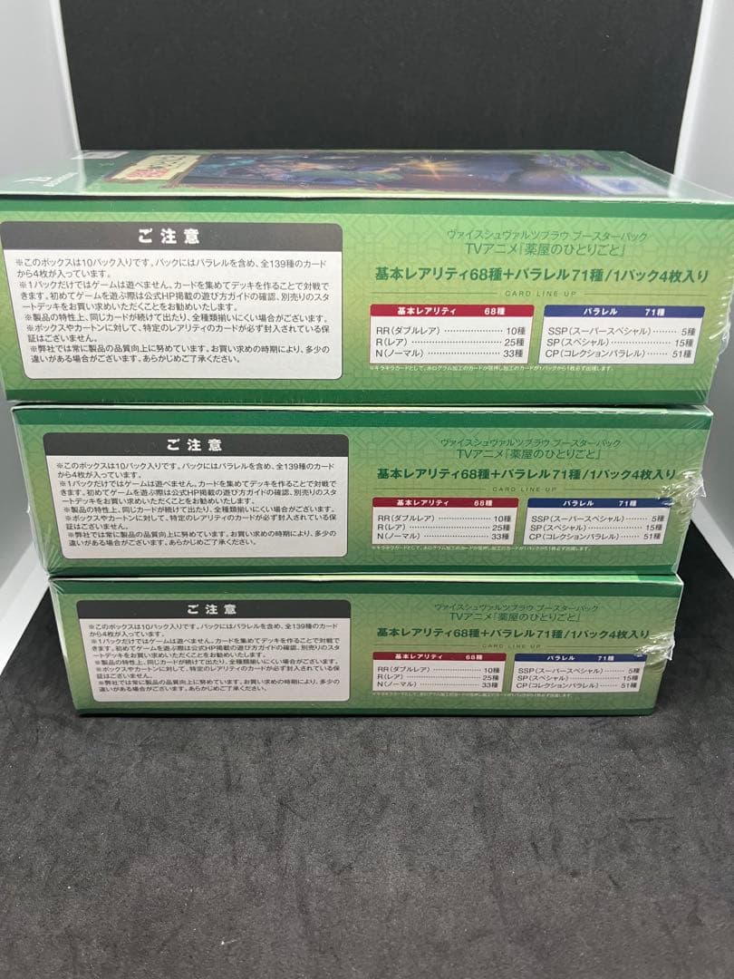 新品 ヴァイスシュヴァルツブラウ TVアニメ 薬屋のひとりごと 3BOXセット