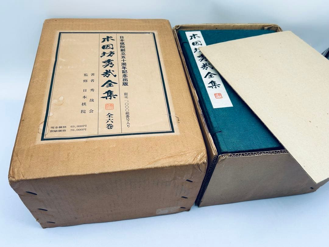 本因坊秀哉全集　全六巻　限定2000組　日本棋院　囲碁　美品