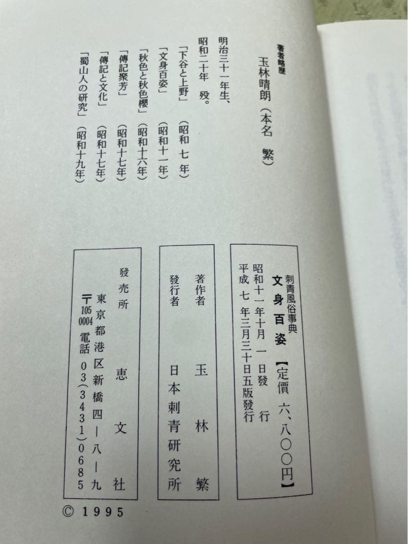 (W2) 玉林晴朗 文身百姿