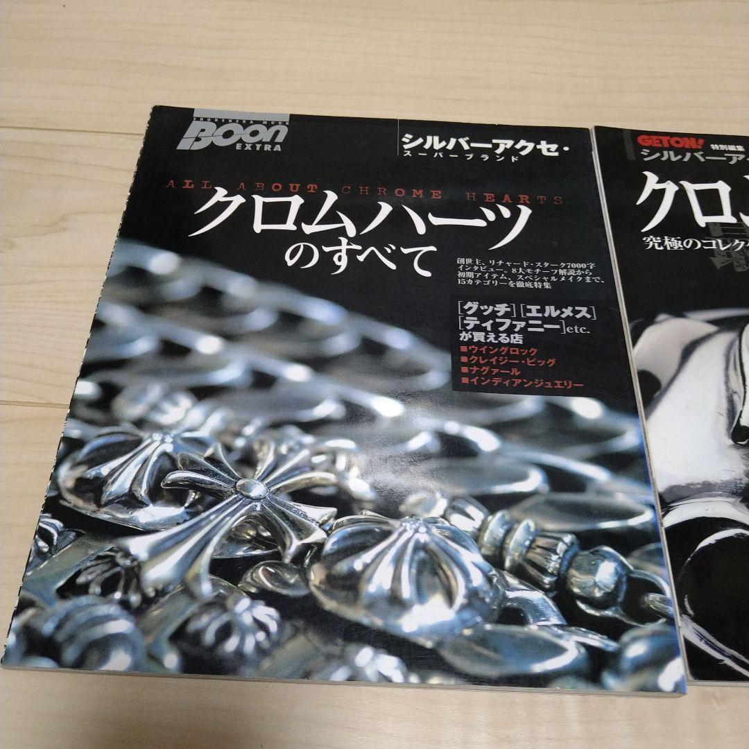 クロムハーツ　シルバーアクセ　雑誌