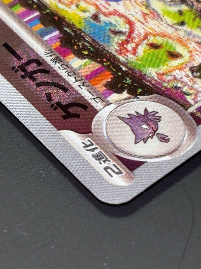 ゲンガー R SV2a ポケモンカード151 094/165