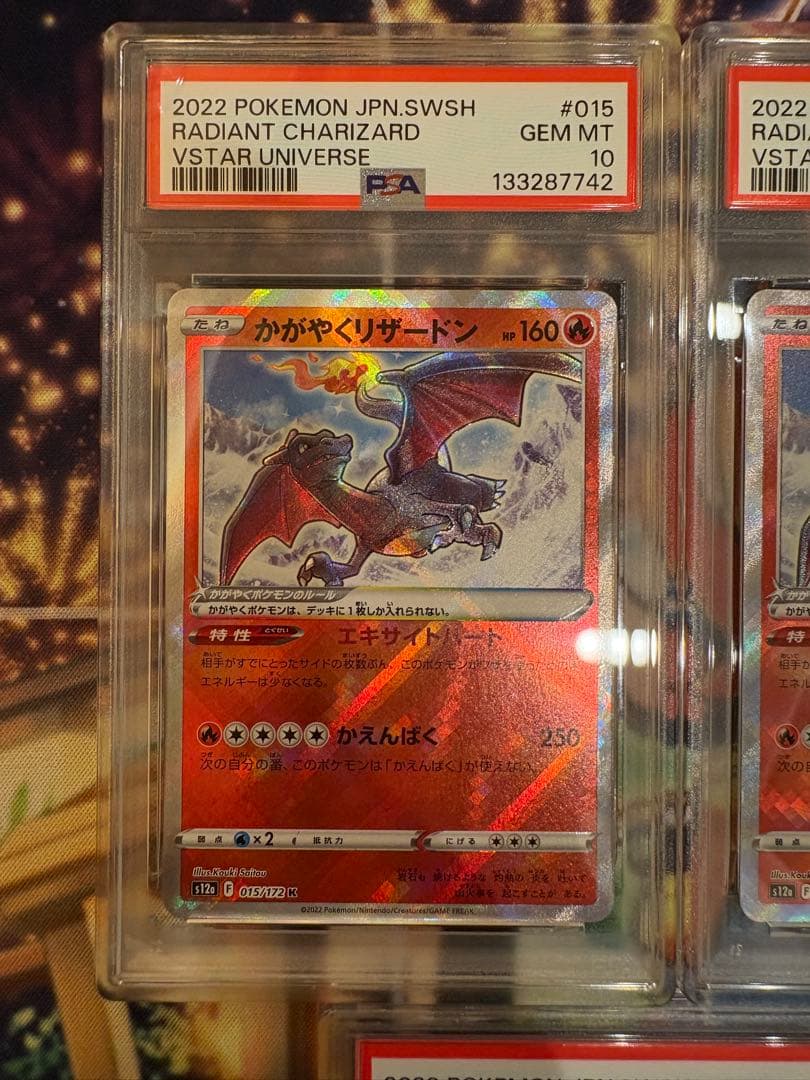 【PSA10】7連番 かがやくリザードン 015/172 k CHARIZARD