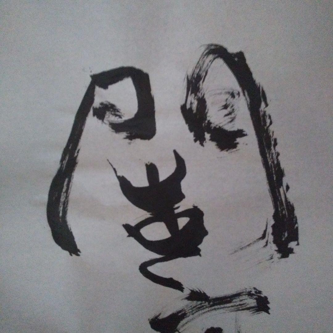 書アート   りう           110