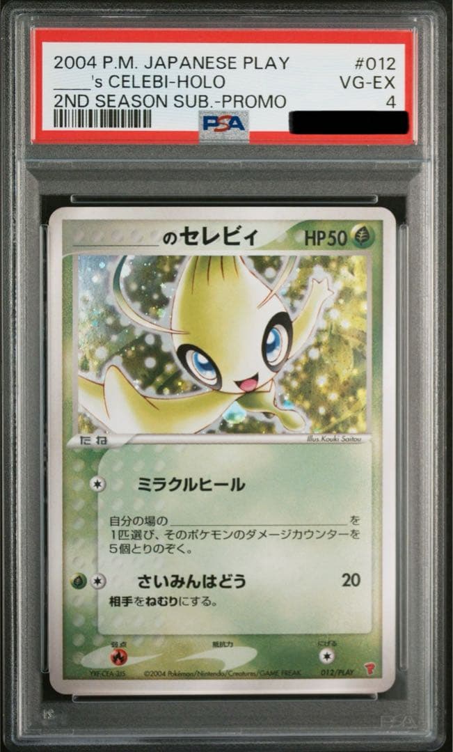 ポケモンカード プロモ PSA PLAY 第2 3期プレイヤーズ継続キットカード