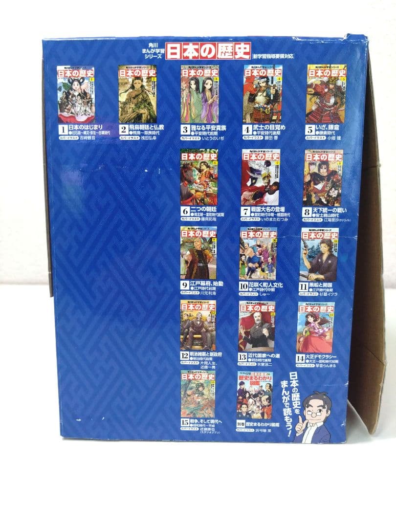日本の歴史 1巻～15巻 +別巻1冊 16冊 東京大学 山本 博文監修 東大流