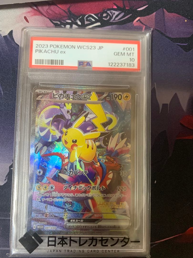 ニ*ク様 ピカチュウex [WCS23 001/030]PSA10