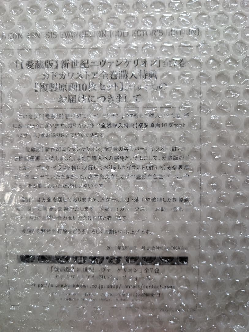 エヴァンゲリオン 愛蔵版　全巻セット　カドカワストア全巻購入特典　複製原画付き