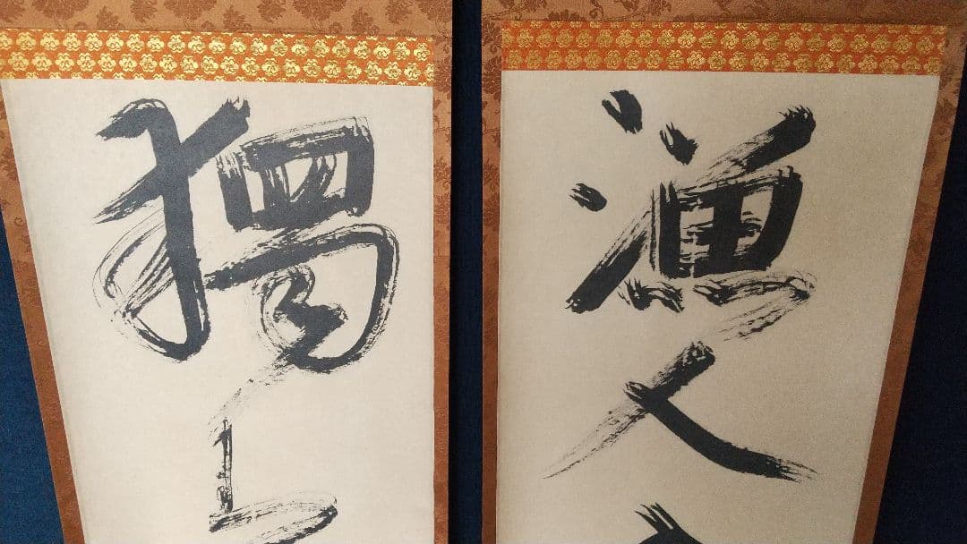 複製 印刷 一休禅師 双幅 掛軸 講談社