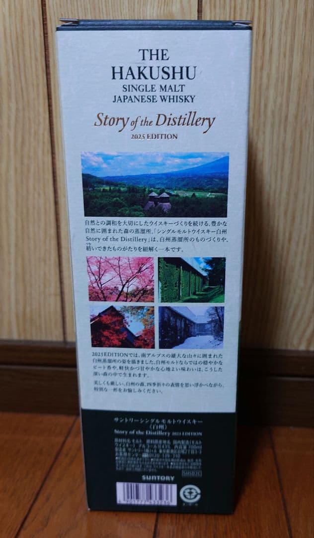 白州　2025　EDITION