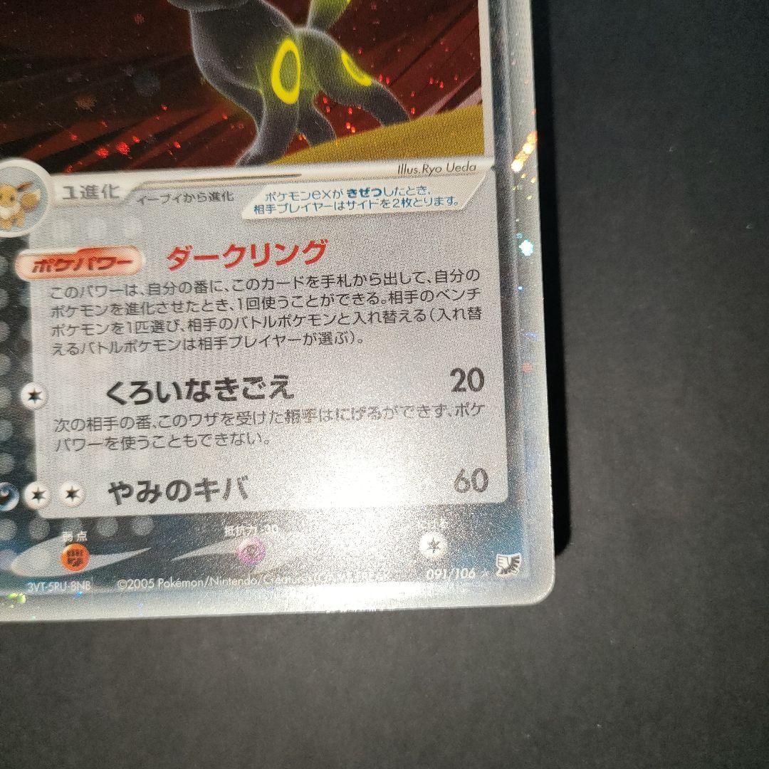 ブラッキーex 091/106 ☆ 拡張パック 金の空、銀の海