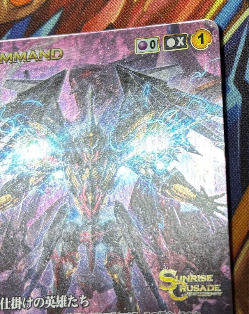 機械仕掛けの英雄たち C-052 SP、S サンライズクルセイド