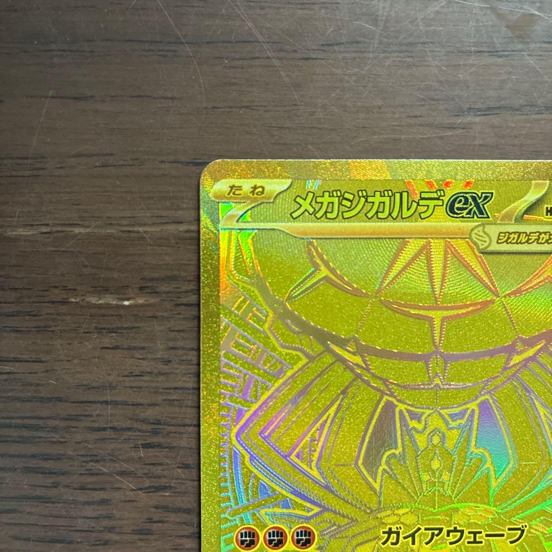 メガジガルデex MUR / ムニキスゼロ