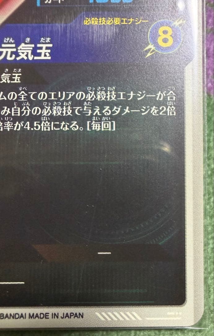 ドラゴンボールスーパーダイバーズ　SDV7-003 GDR 孫悟空 パラレル