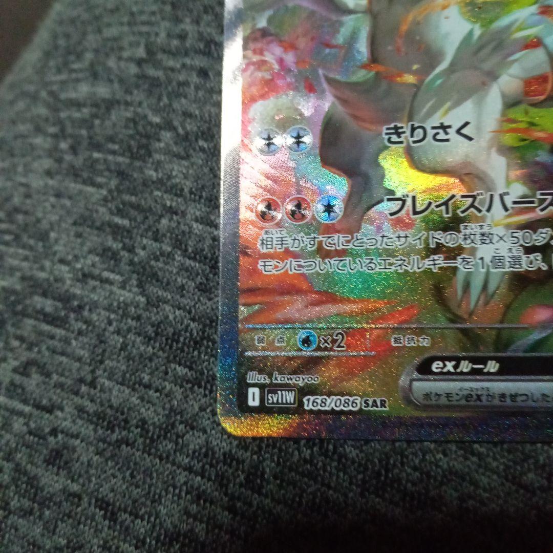 ポケモンカード レシラムex　sar