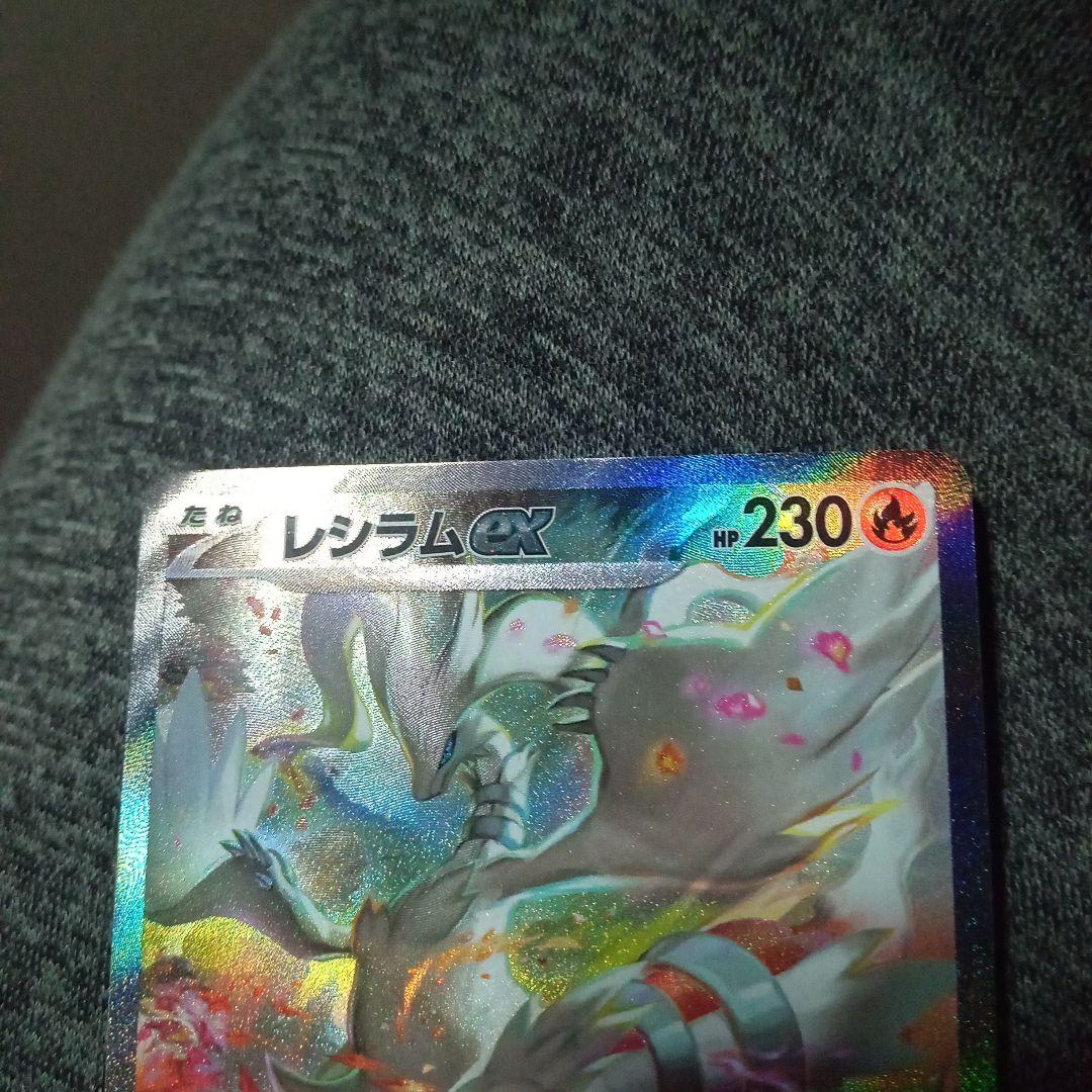 ポケモンカード レシラムex　sar