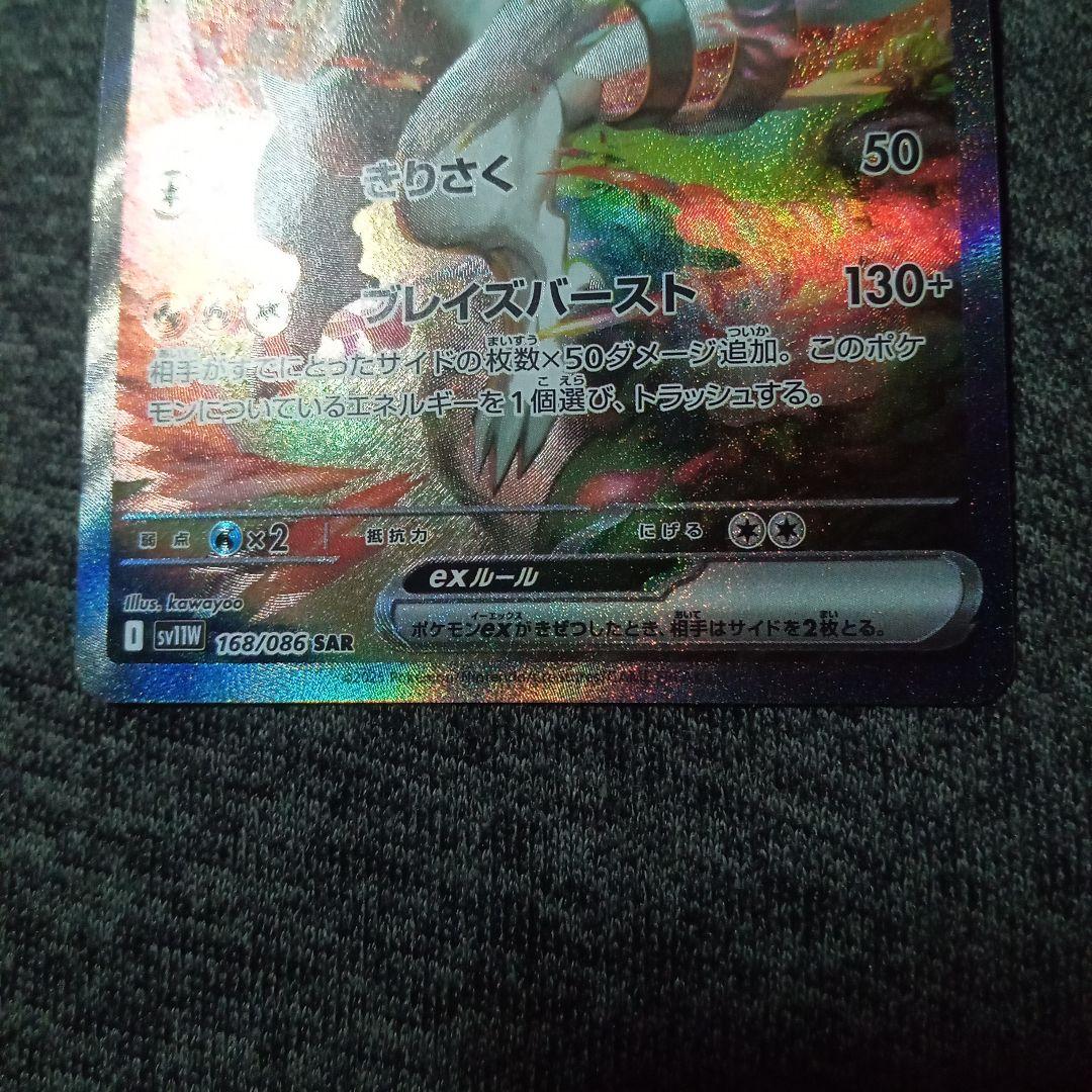 ポケモンカード レシラムex　sar