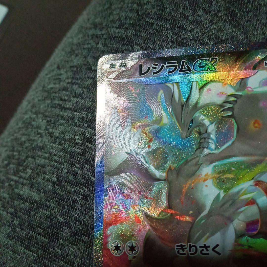 ポケモンカード レシラムex　sar