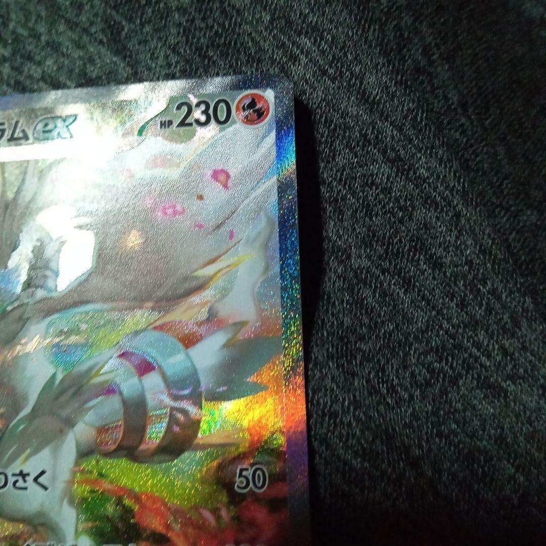 ポケモンカード レシラムex　sar