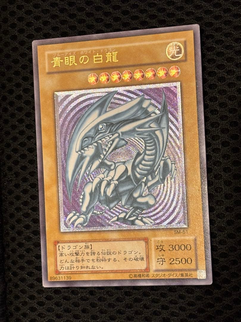 S*i様 極美品　青眼の白龍　レリーフ　アルティメット　遊戯王