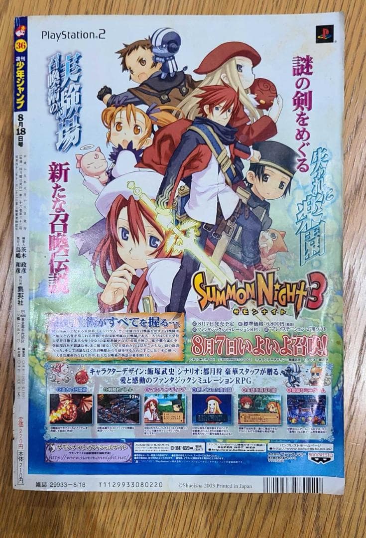 週刊少年ジャンプ 2003年36号　DEATH NOTE読み切り版 掲載号