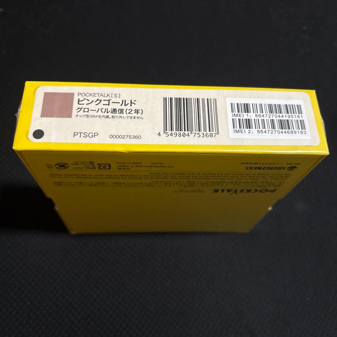 POCKETALK（ポケトーク）S グローバル通信2年付ピンクゴールド新品未開封