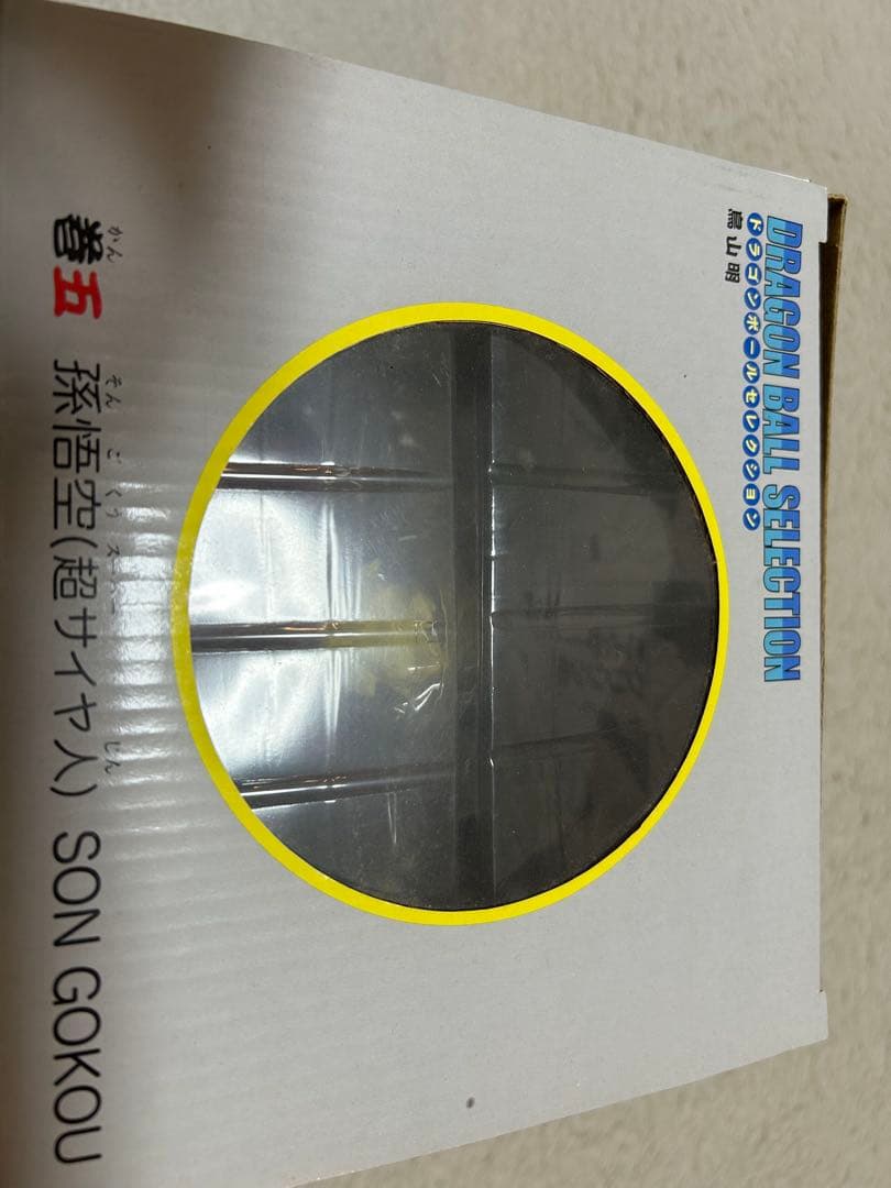 ドラゴンボール セレクション 孫悟空 (超サイヤ人)