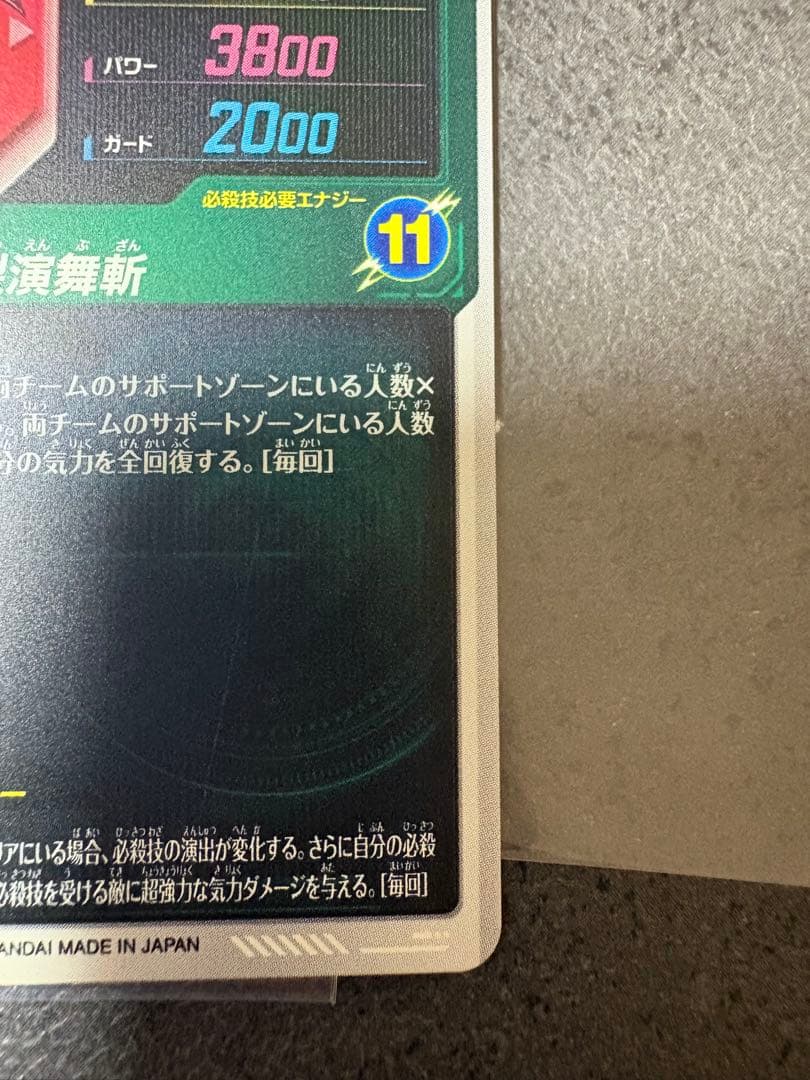 GDR★ SV8-024 ゴクウブラック　パラレル