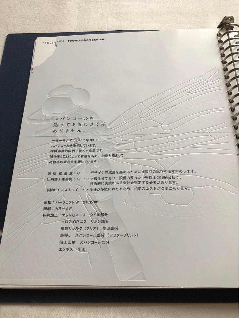 ［完全非売品］美品見本帳 ツジカワ東京デザインセンター