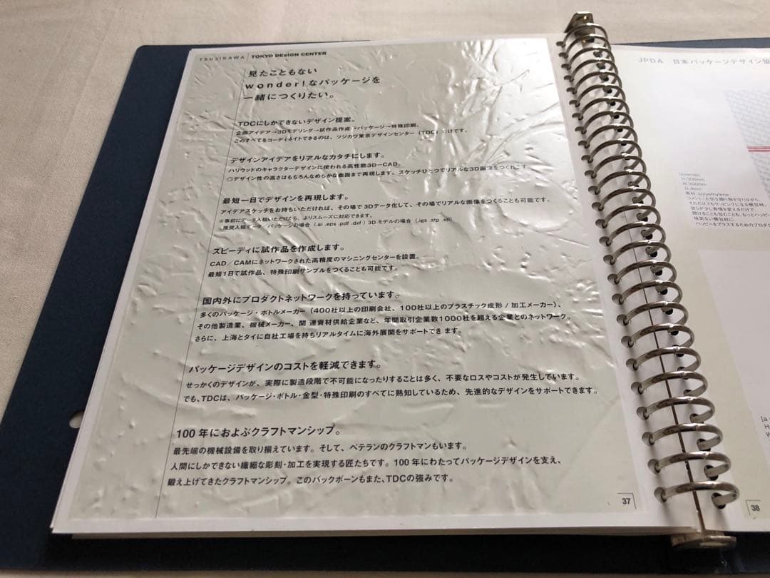 ［完全非売品］美品見本帳 ツジカワ東京デザインセンター