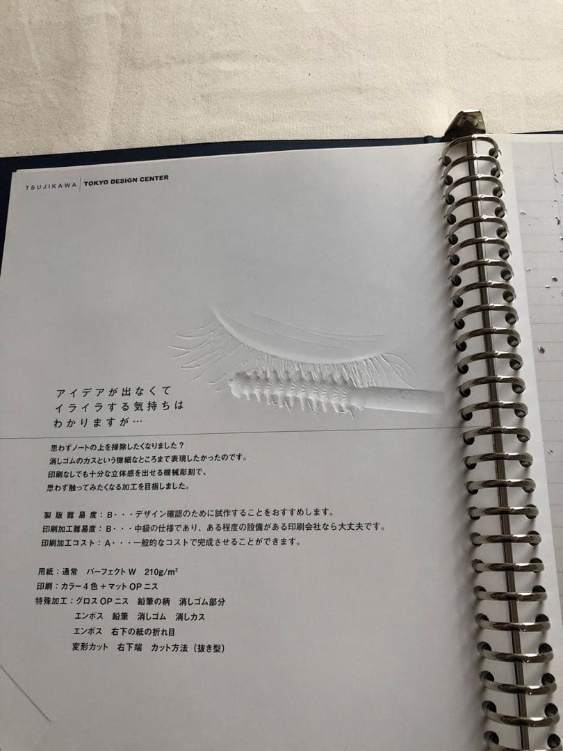 ［完全非売品］美品見本帳 ツジカワ東京デザインセンター