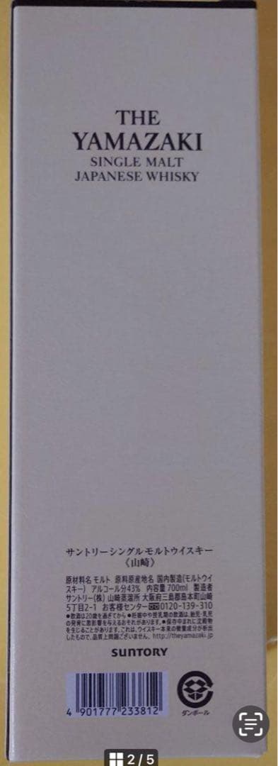 未開封　サントリー　山崎 白州 碧　3本セット