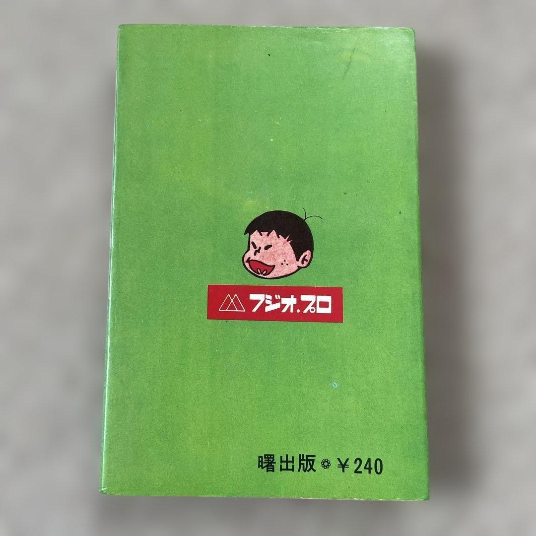 赤塚不二夫全集13 九平とねえちゃん